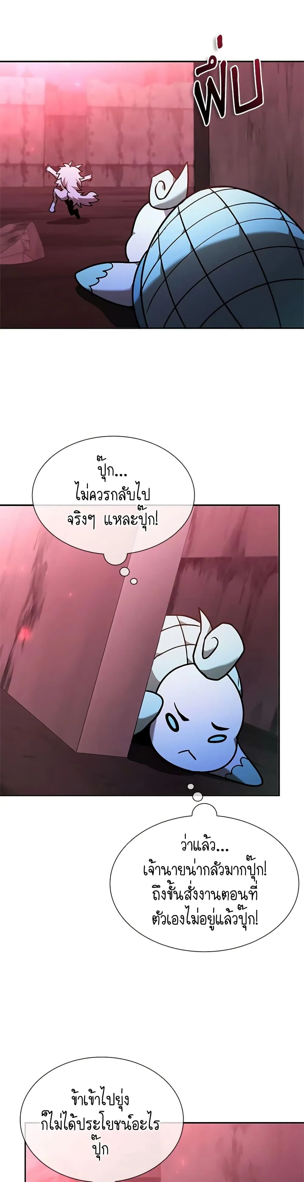 Taming Master ตอนที่ 136 หน้า 49