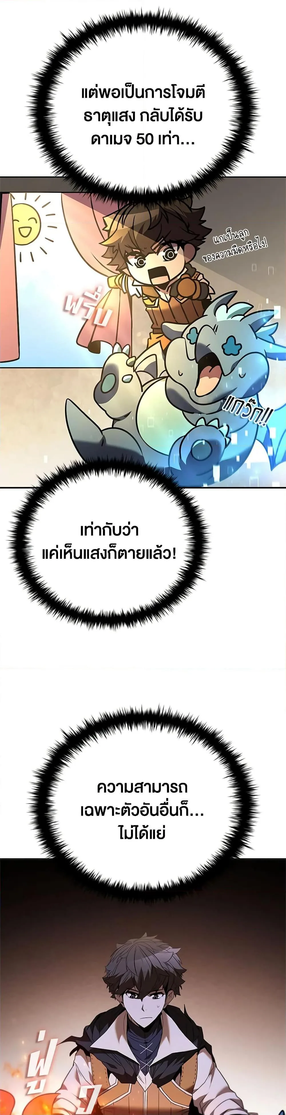 Taming Master ตอนที่ 136 หน้า 5
