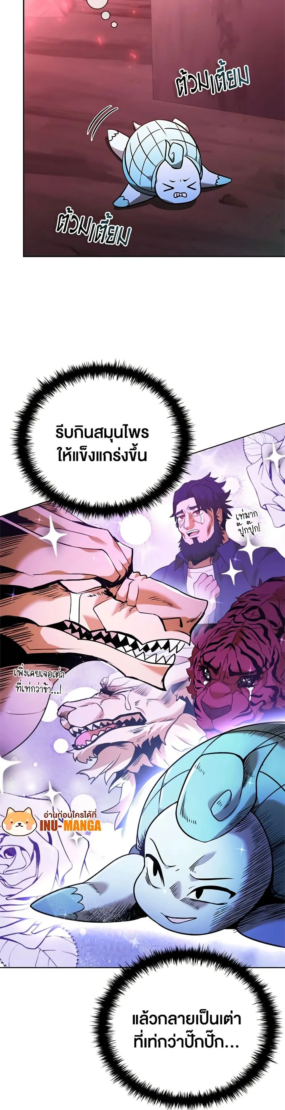 Taming Master ตอนที่ 136 หน้า 50