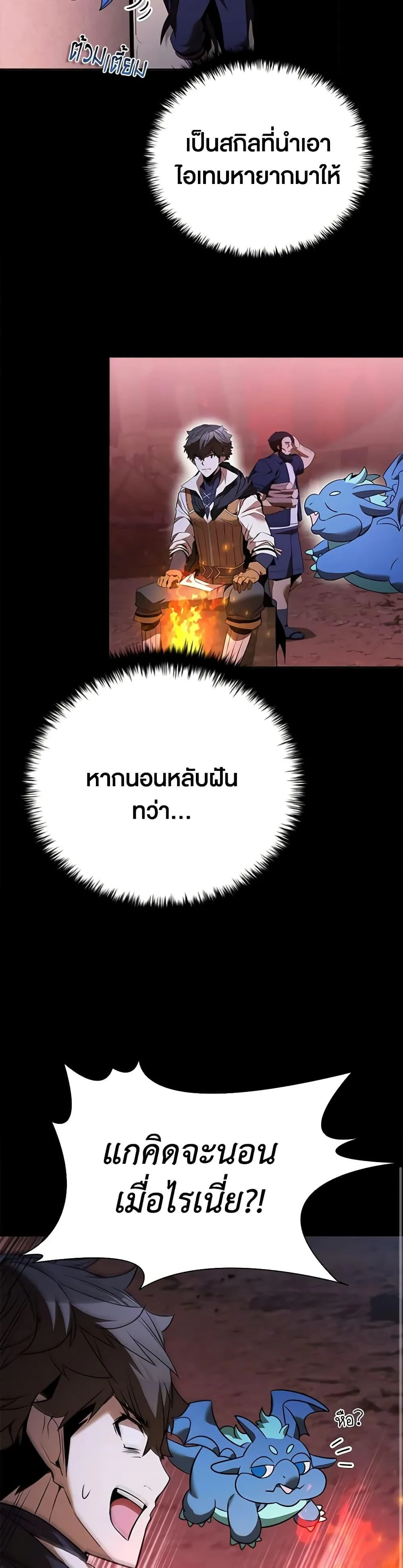 Taming Master ตอนที่ 136 หน้า 7