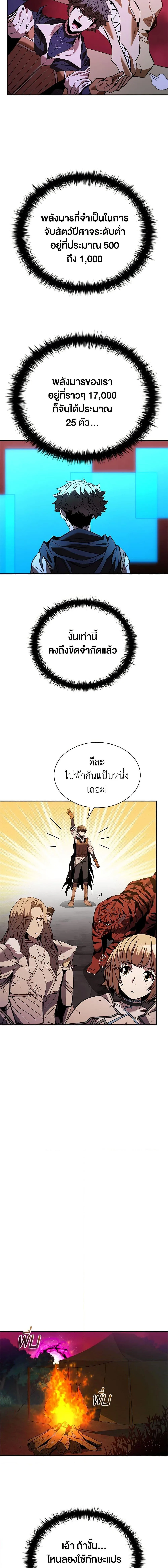 Taming Master ตอนที่ 137 หน้า 11