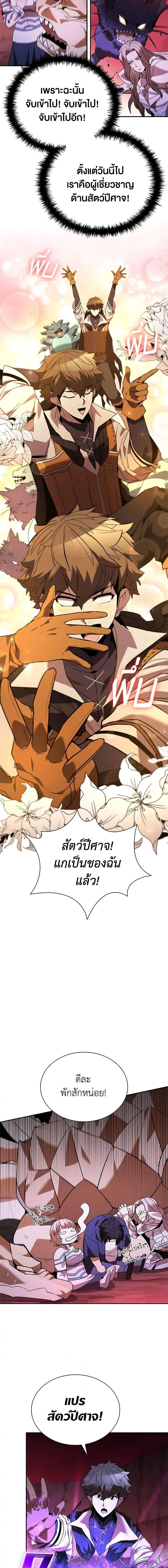 Taming Master ตอนที่ 137 หน้า 15
