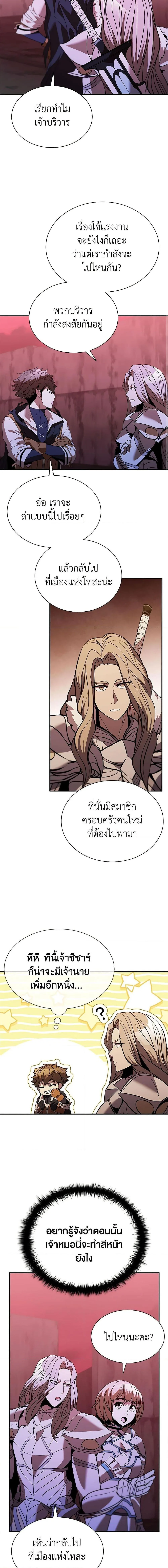 Taming Master ตอนที่ 137 หน้า 17