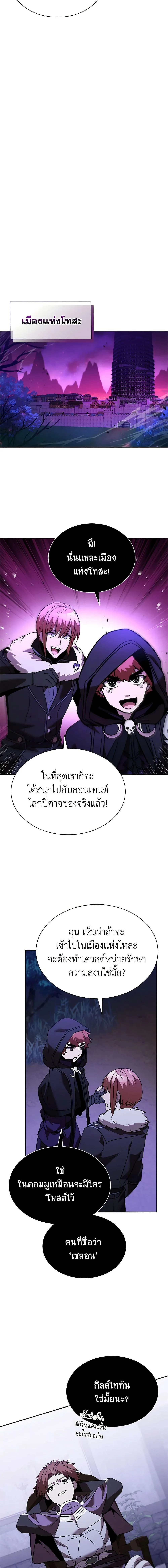 Taming Master ตอนที่ 137 หน้า 18
