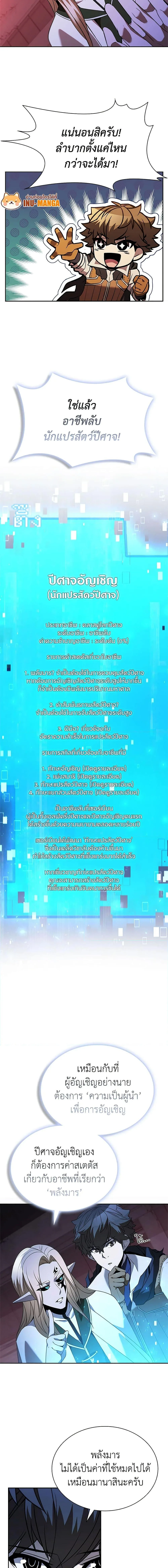 Taming Master ตอนที่ 137 หน้า 4