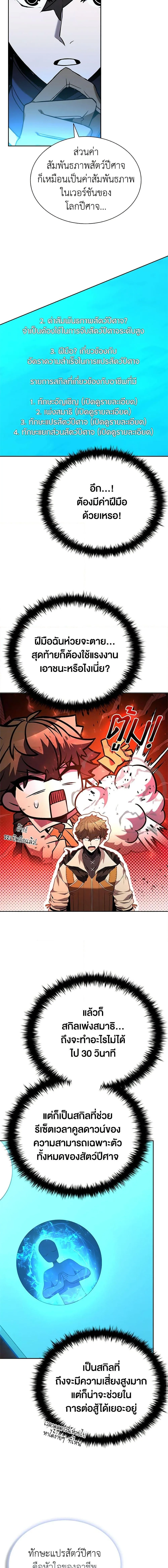 Taming Master ตอนที่ 137 หน้า 5