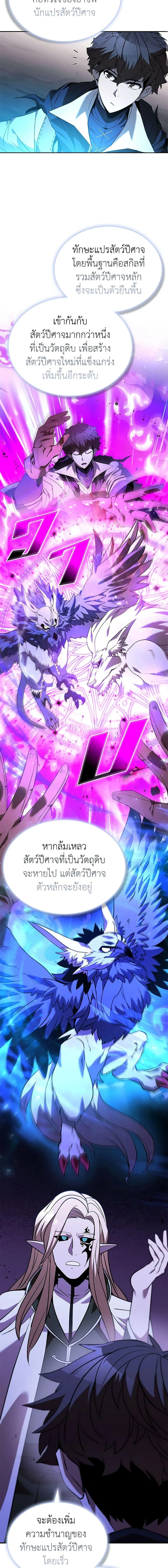 Taming Master ตอนที่ 137 หน้า 6