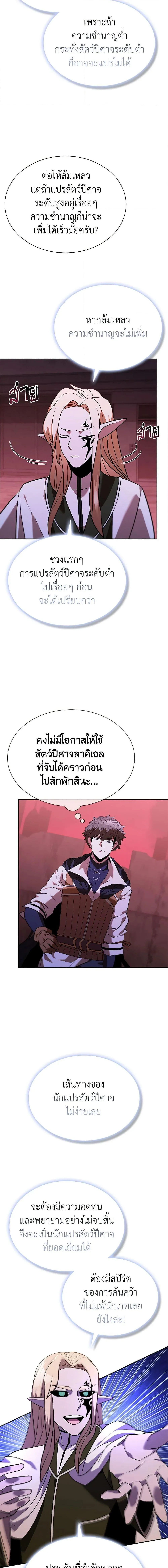 Taming Master ตอนที่ 137 หน้า 7