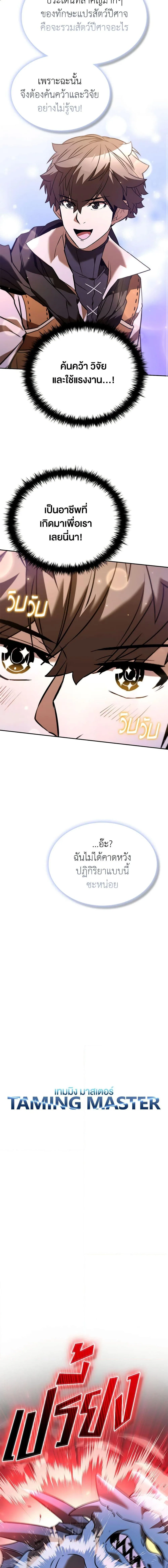 Taming Master ตอนที่ 137 หน้า 8
