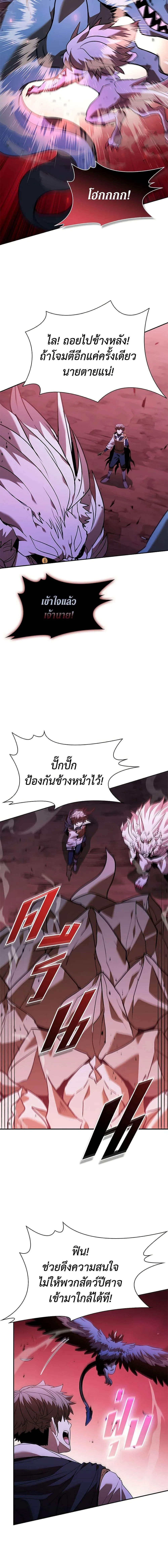 Taming Master ตอนที่ 137 หน้า 9