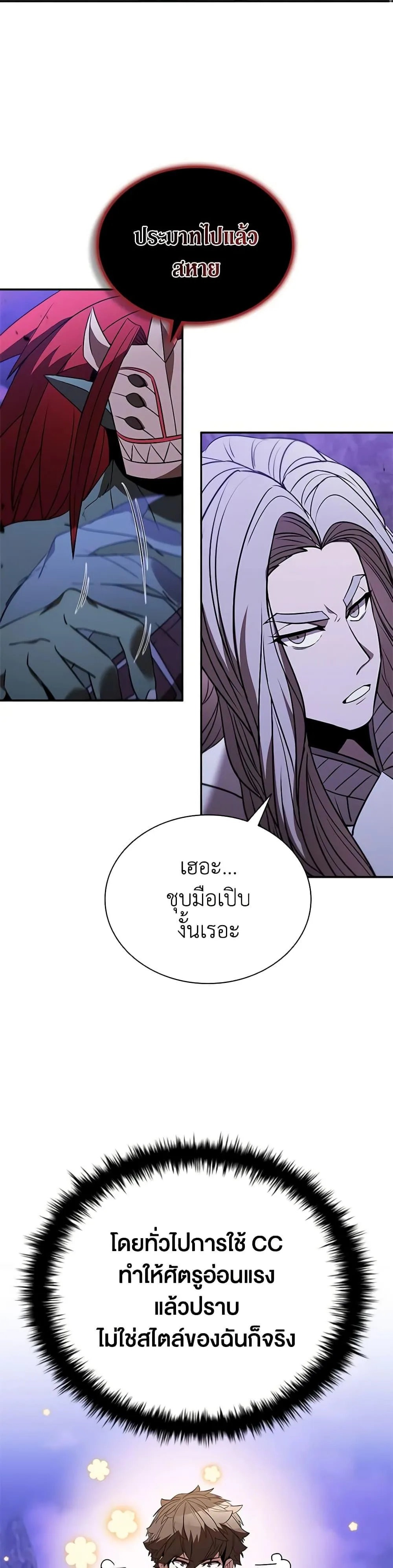 Taming Master ตอนที่ 139 หน้า 13