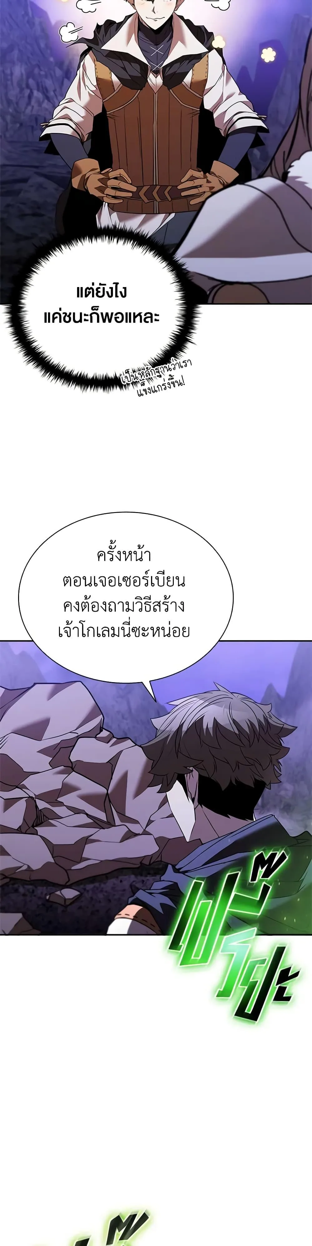 Taming Master ตอนที่ 139 หน้า 14