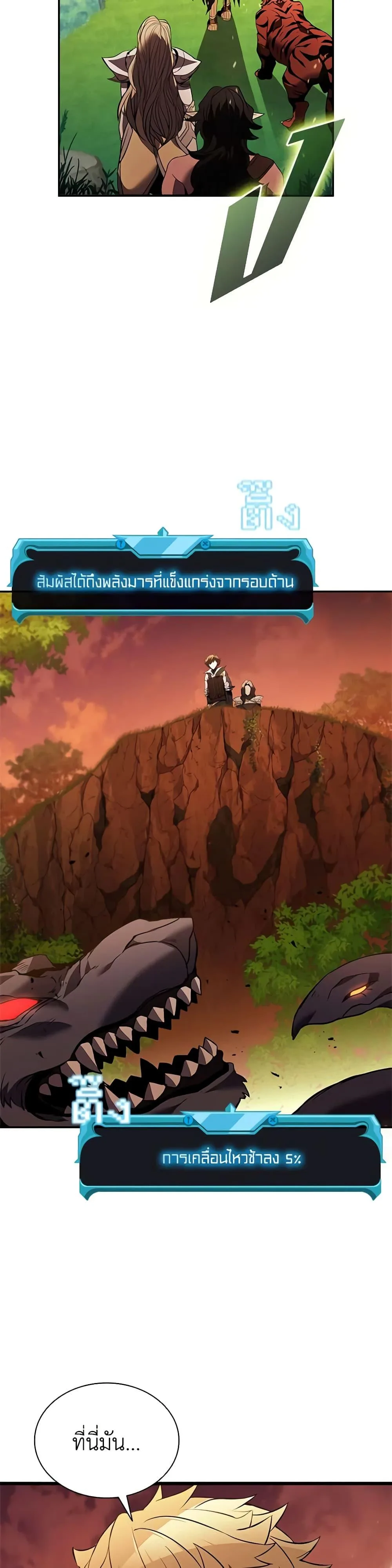 Taming Master ตอนที่ 139 หน้า 20