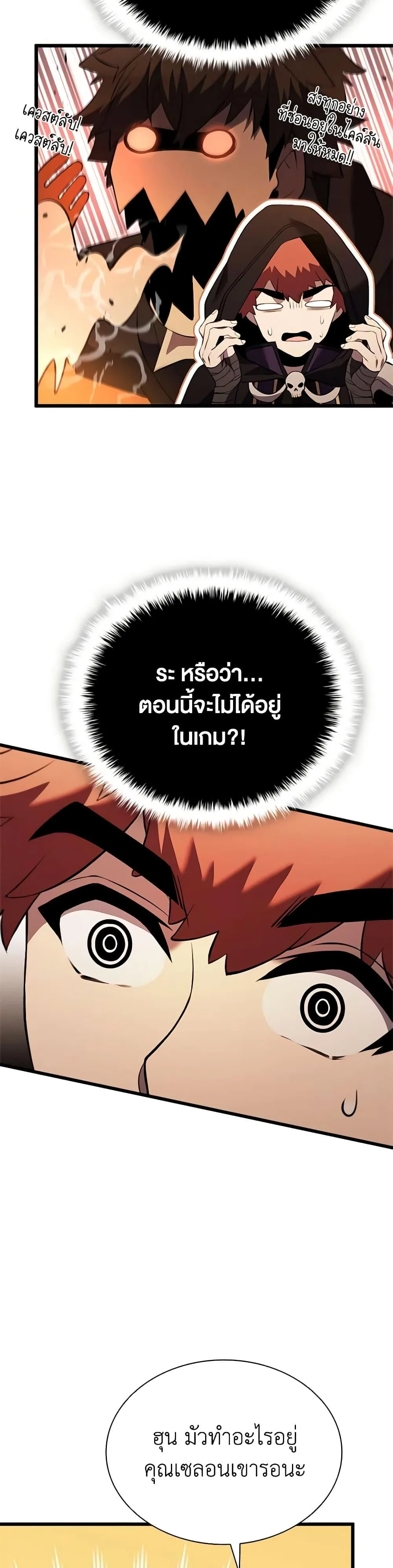 Taming Master ตอนที่ 139 หน้า 23