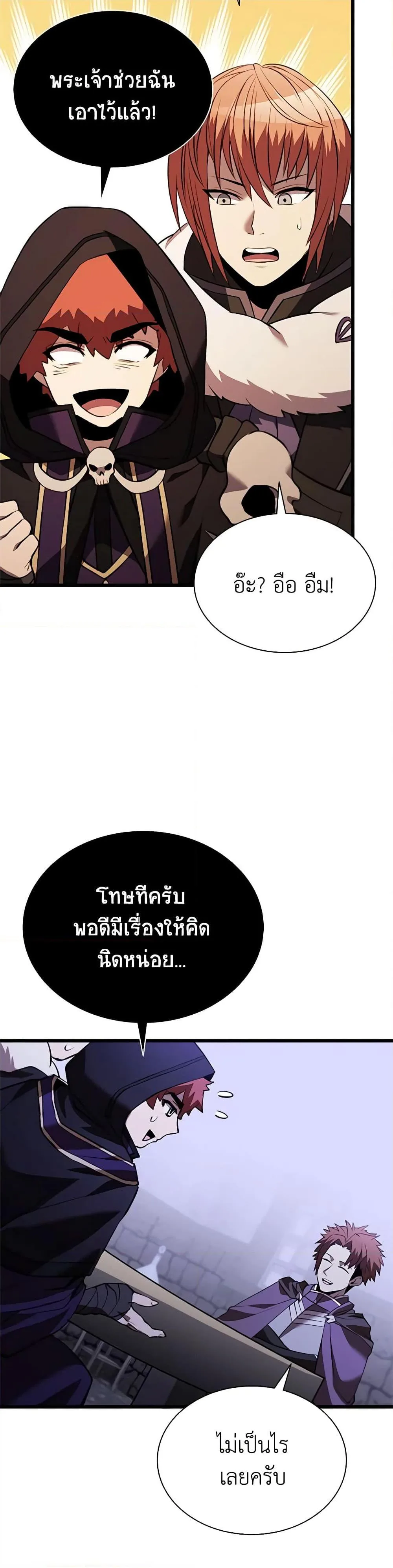 Taming Master ตอนที่ 139 หน้า 24