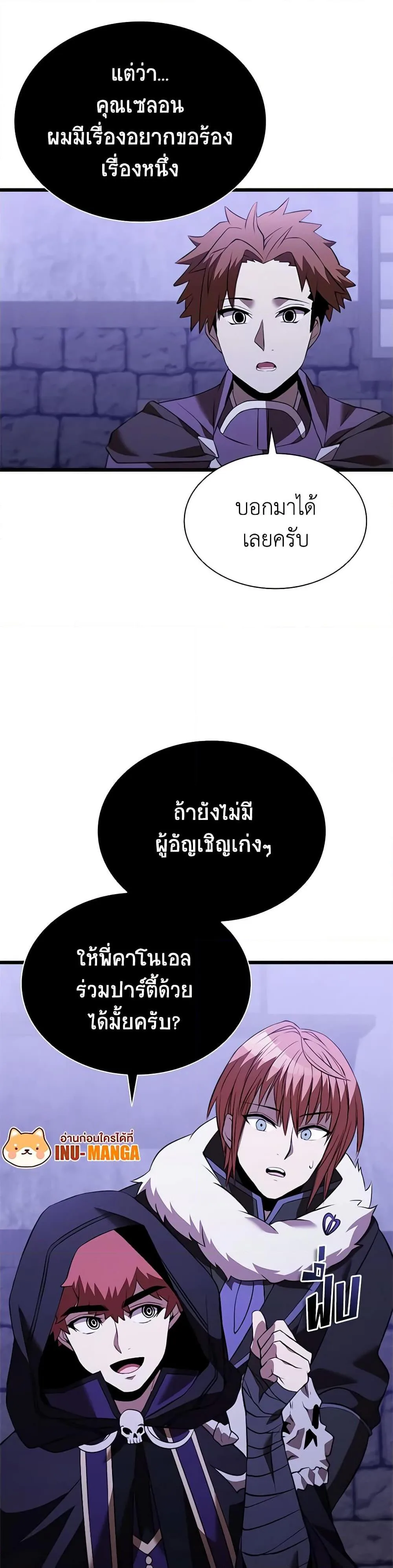 Taming Master ตอนที่ 139 หน้า 25