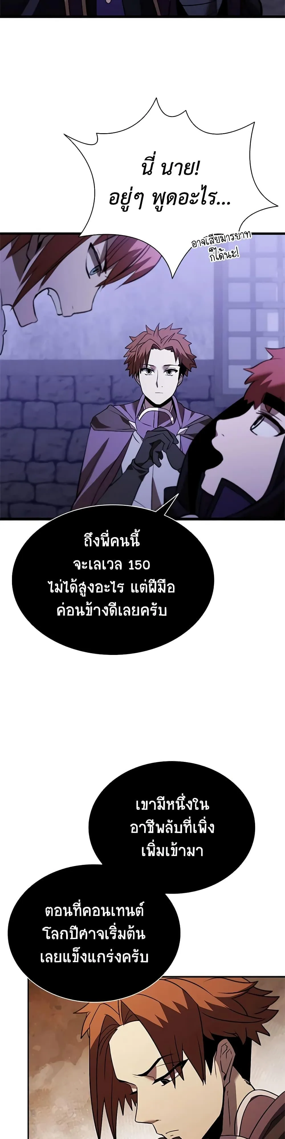 Taming Master ตอนที่ 139 หน้า 26