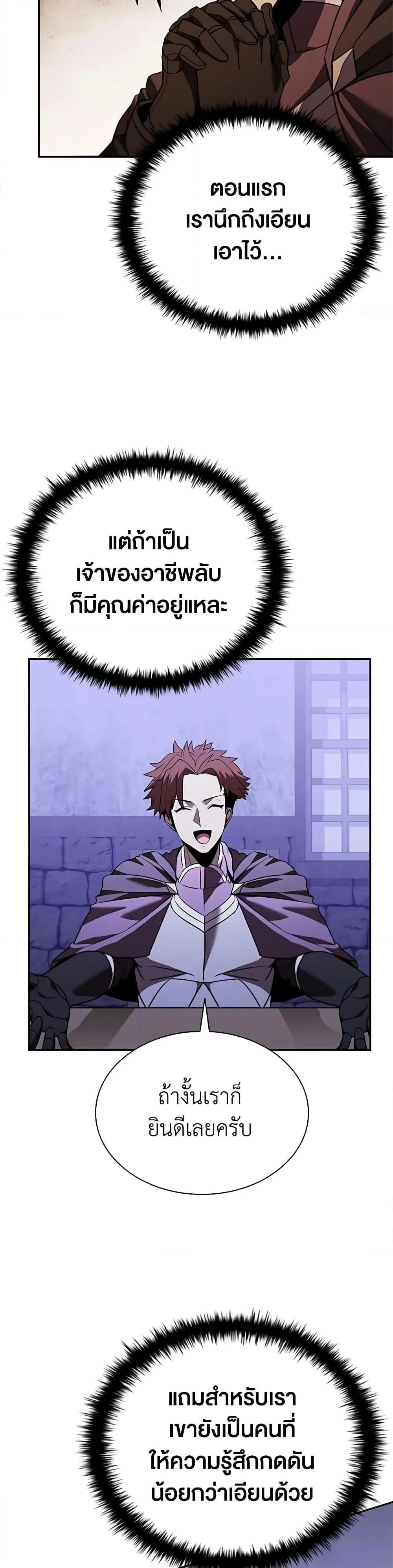 Taming Master ตอนที่ 139 หน้า 27