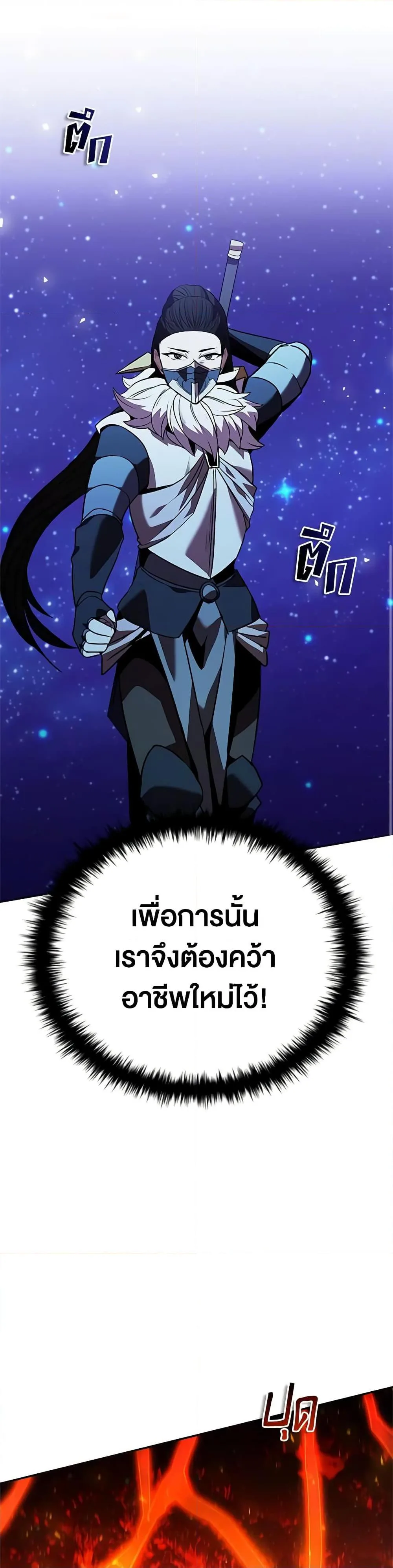 Taming Master ตอนที่ 139 หน้า 37