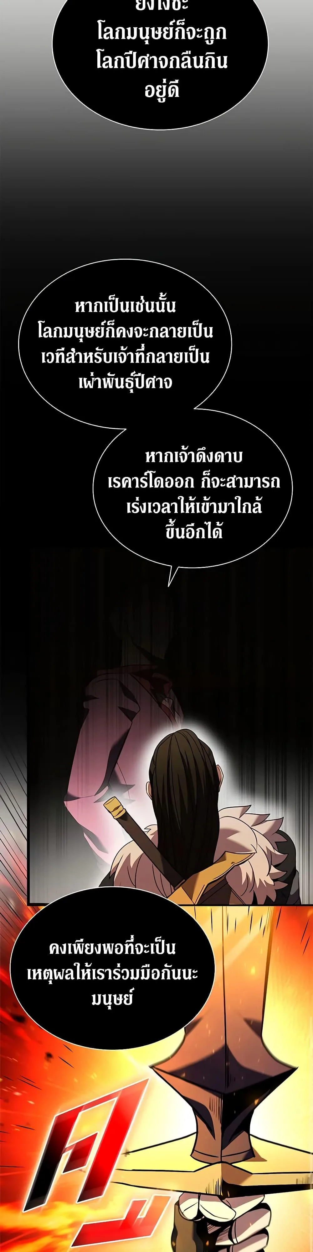 Taming Master ตอนที่ 139 หน้า 42