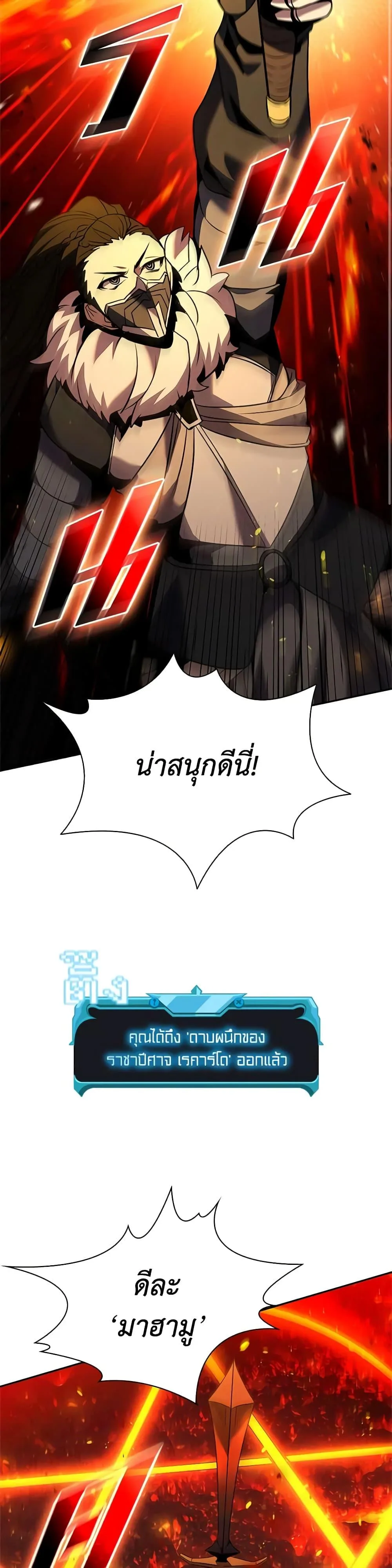 Taming Master ตอนที่ 139 หน้า 43