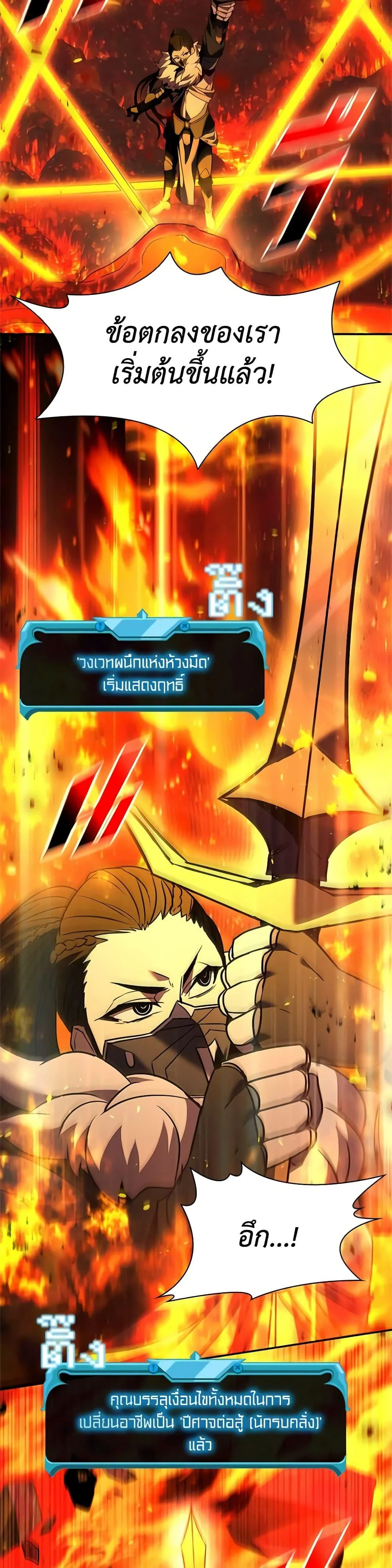 Taming Master ตอนที่ 139 หน้า 44
