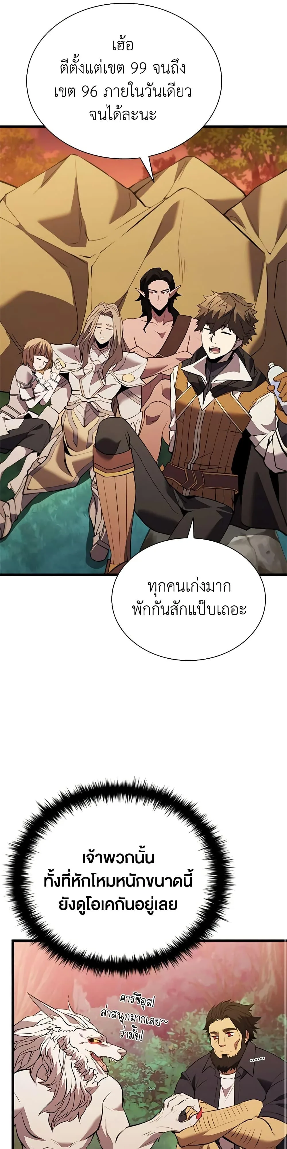 Taming Master ตอนที่ 139 หน้า 47
