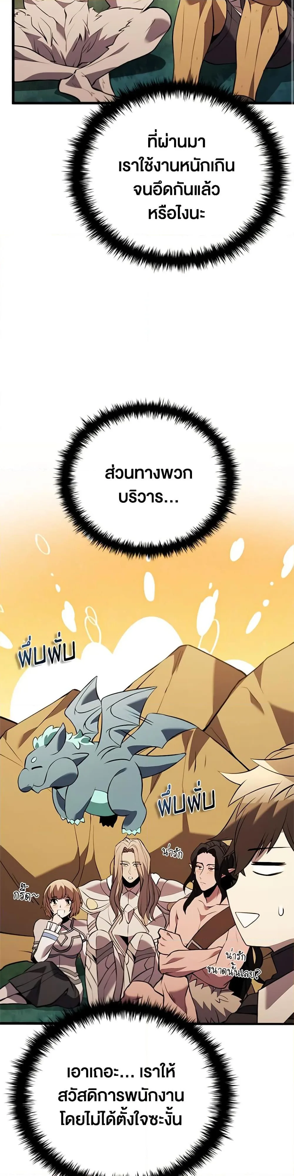 Taming Master ตอนที่ 139 หน้า 48