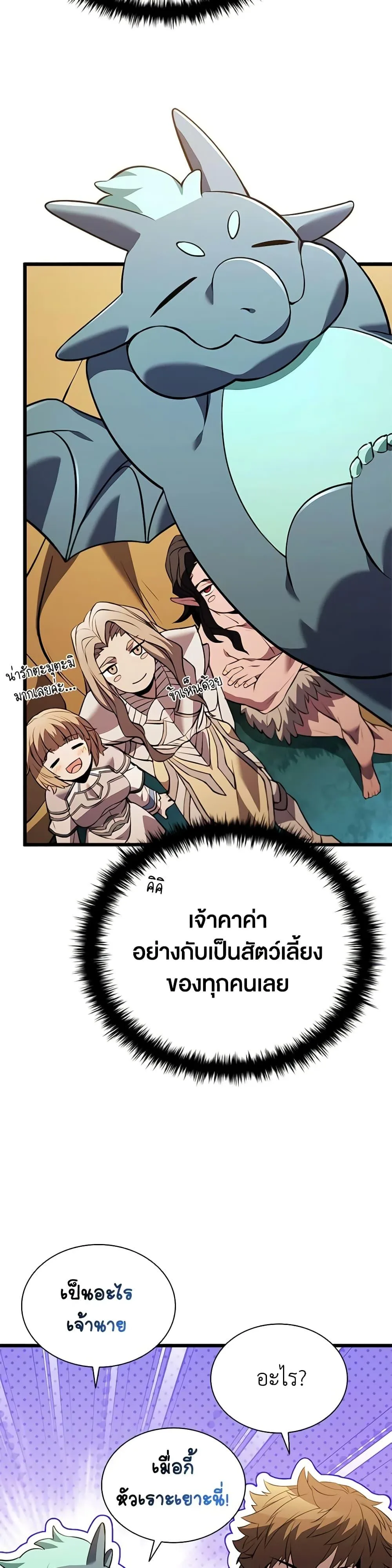 Taming Master ตอนที่ 139 หน้า 49