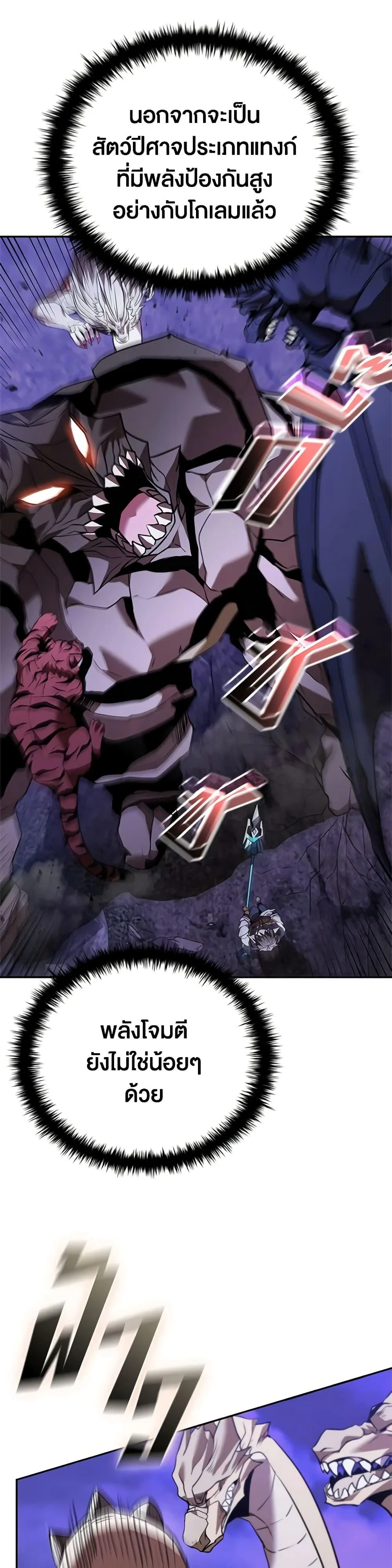 Taming Master ตอนที่ 139 หน้า 5