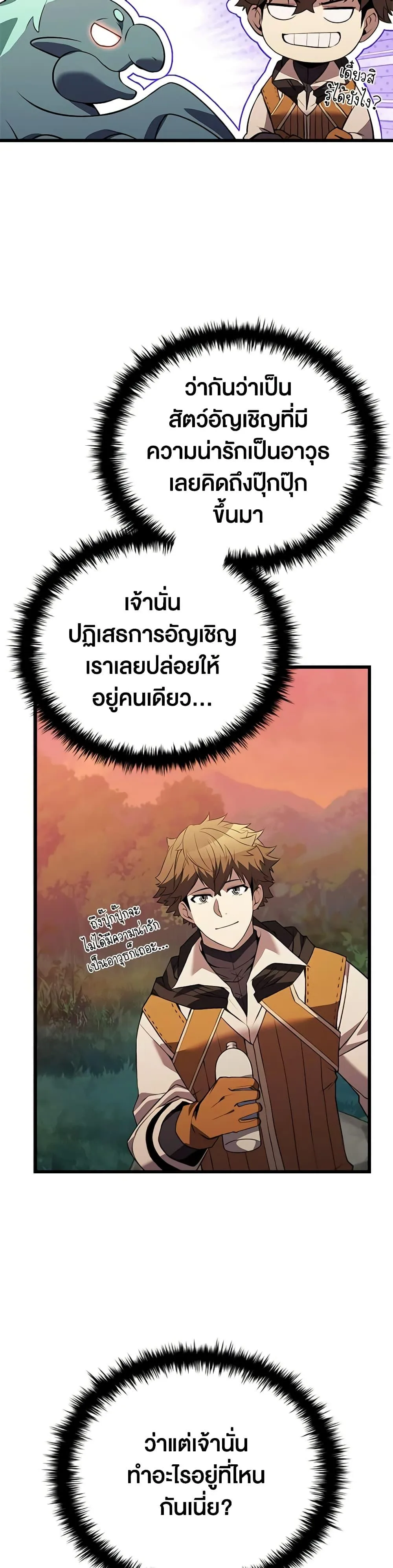Taming Master ตอนที่ 139 หน้า 50
