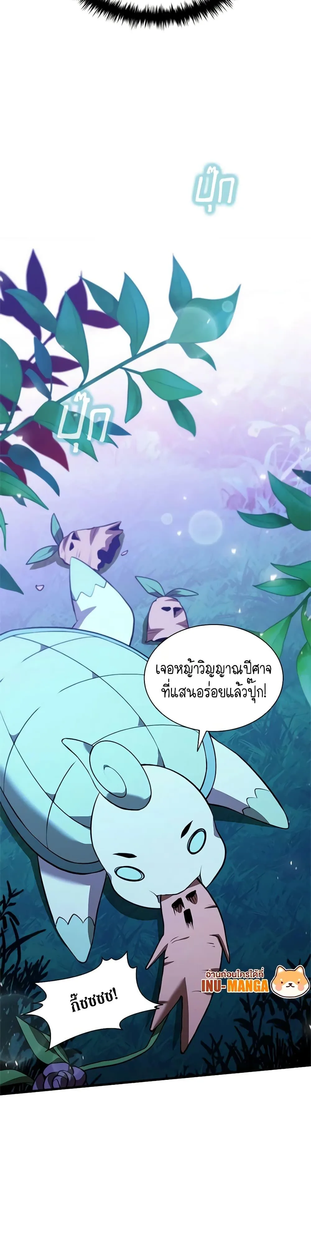 Taming Master ตอนที่ 139 หน้า 51