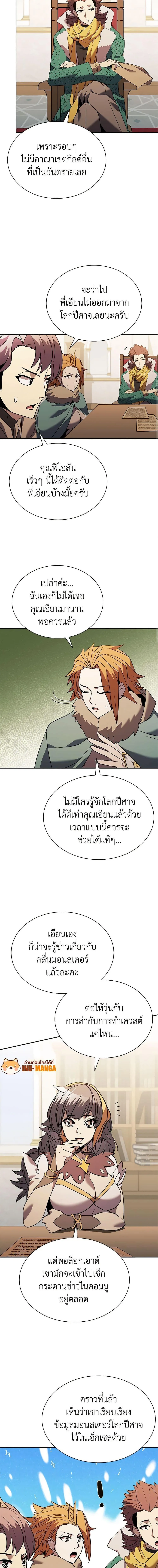 Taming Master ตอนที่ 140 หน้า 12