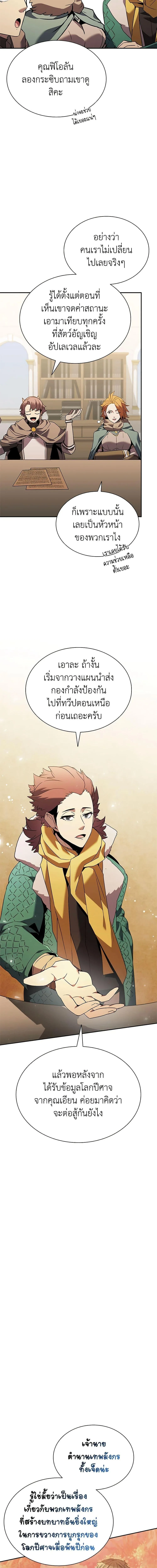 Taming Master ตอนที่ 140 หน้า 13