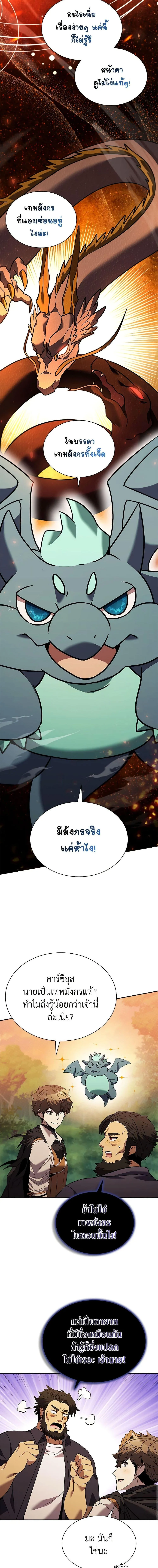 Taming Master ตอนที่ 140 หน้า 15