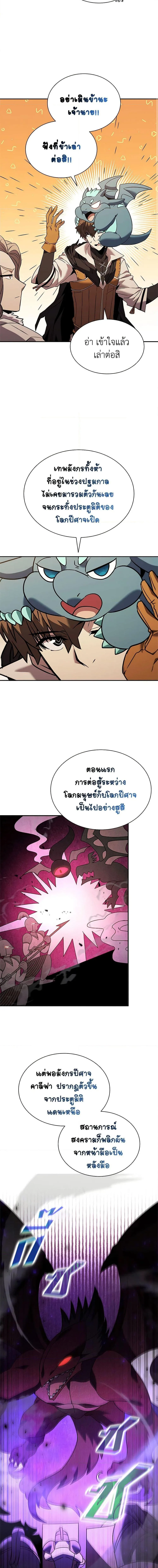 Taming Master ตอนที่ 140 หน้า 16