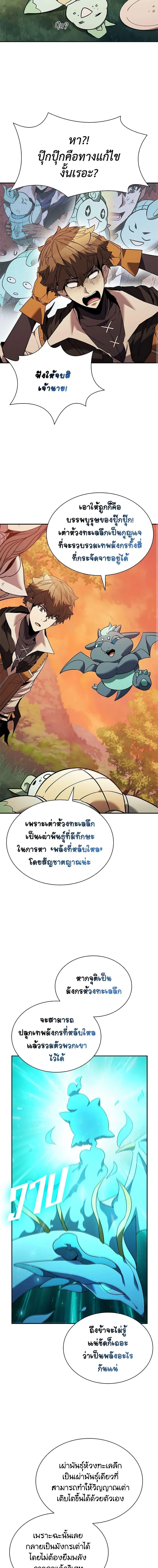 Taming Master ตอนที่ 140 หน้า 18