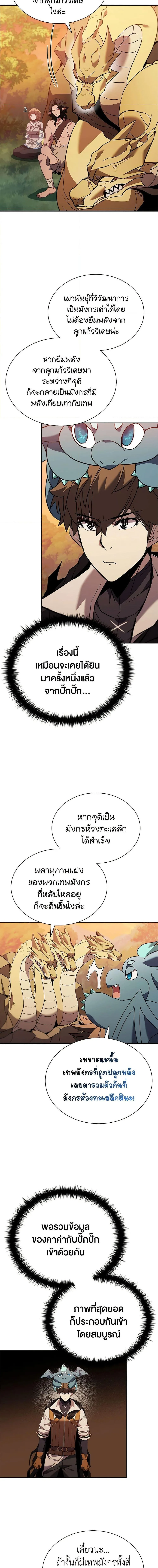 Taming Master ตอนที่ 140 หน้า 19