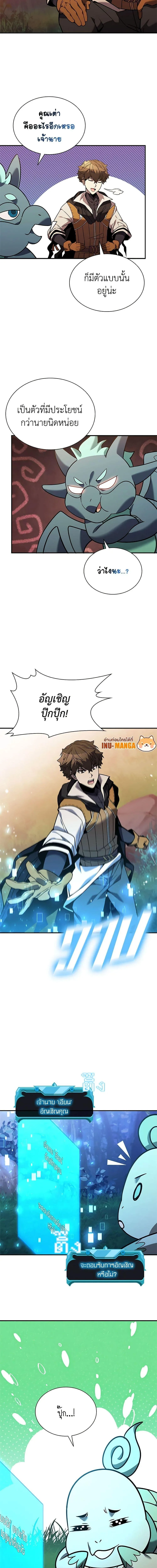 Taming Master ตอนที่ 140 หน้า 4