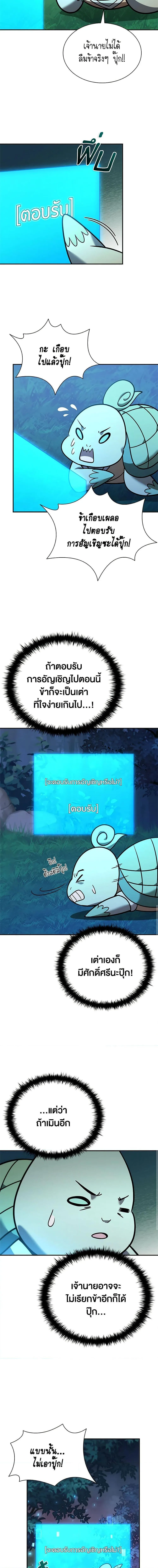 Taming Master ตอนที่ 140 หน้า 5