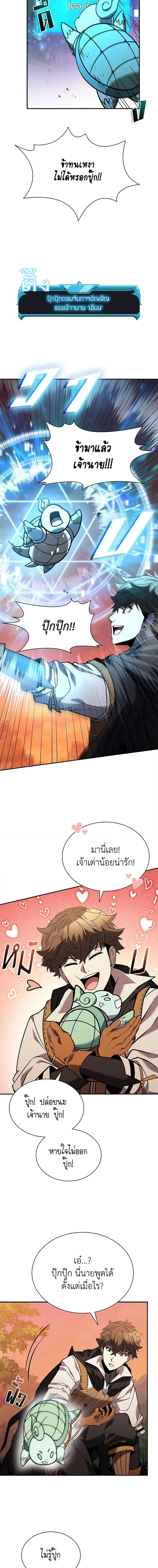 Taming Master ตอนที่ 140 หน้า 6