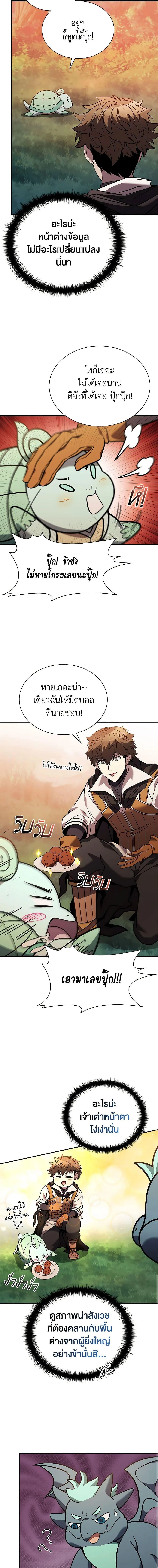 Taming Master ตอนที่ 140 หน้า 7