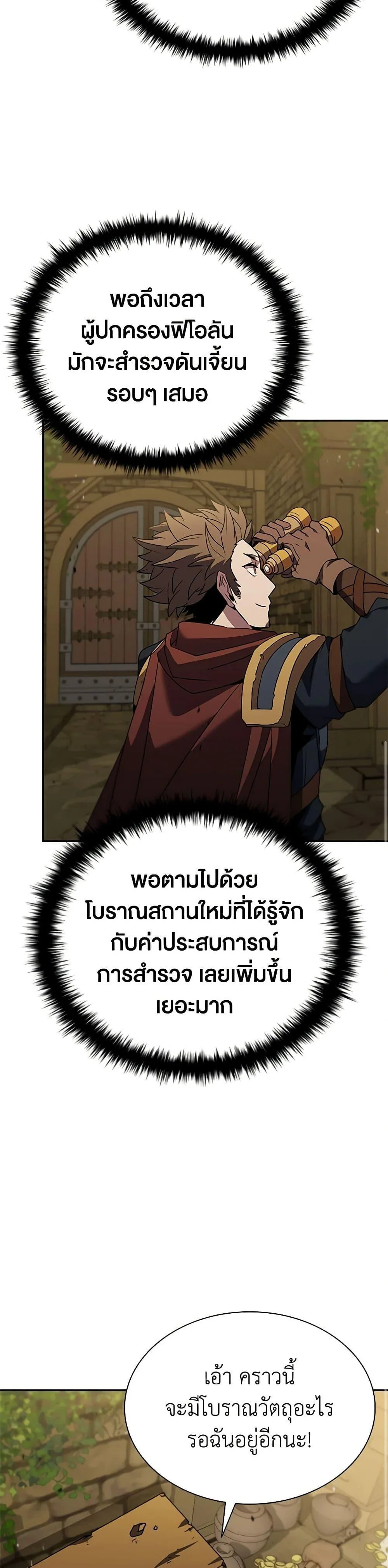Taming Master ตอนที่ 141 หน้า 12
