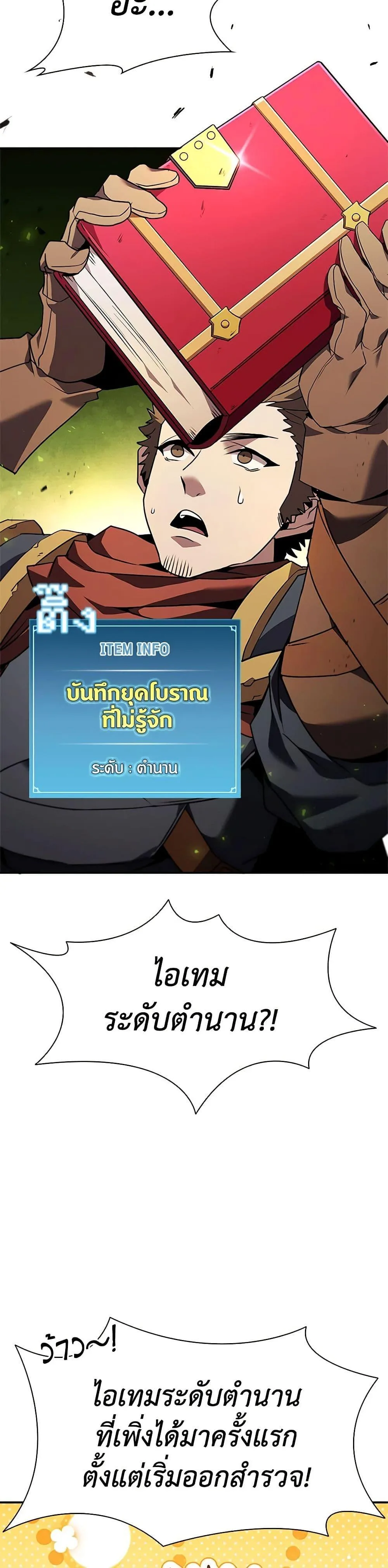 Taming Master ตอนที่ 141 หน้า 14