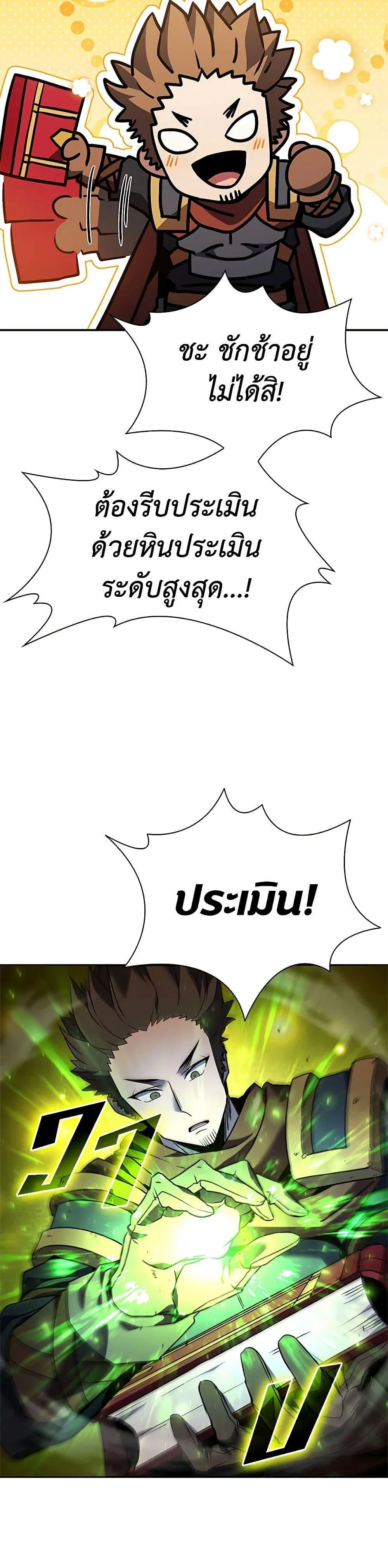 Taming Master ตอนที่ 141 หน้า 15