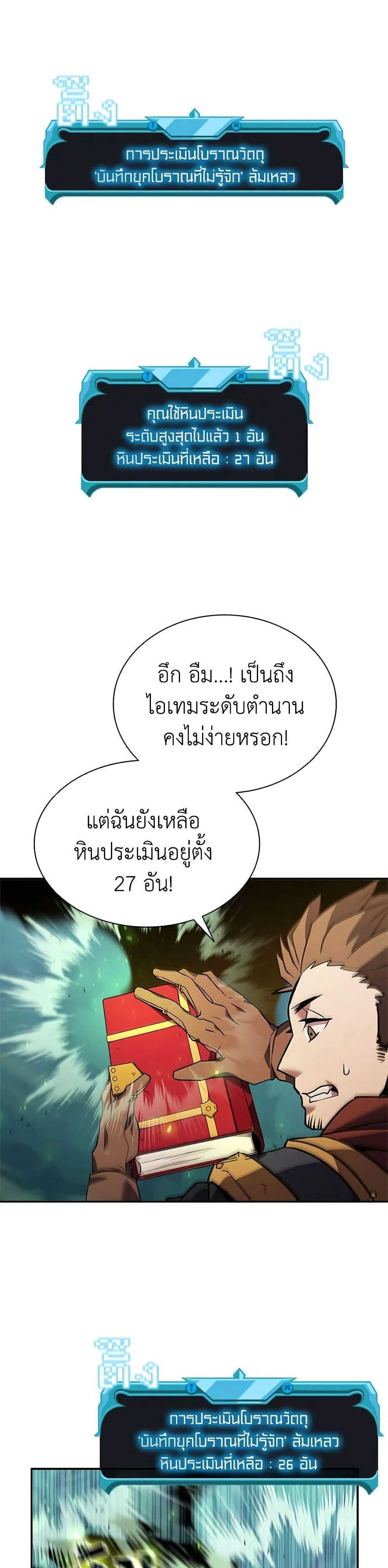 Taming Master ตอนที่ 141 หน้า 16