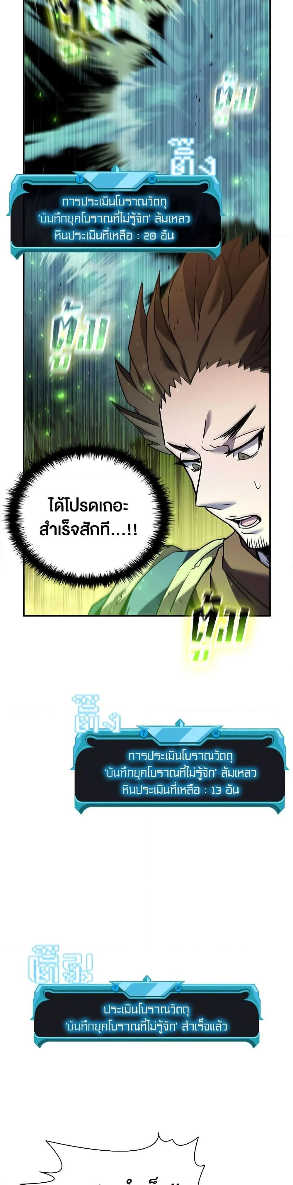 Taming Master ตอนที่ 141 หน้า 17