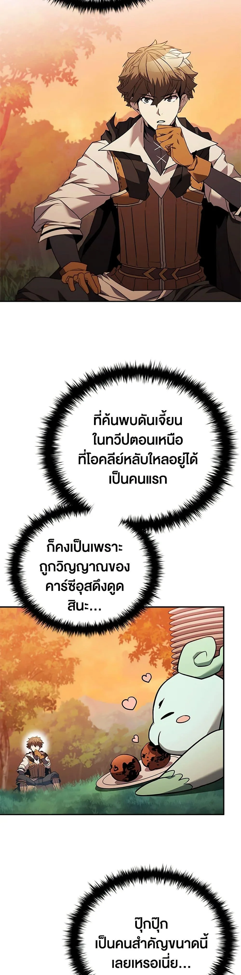 Taming Master ตอนที่ 141 หน้า 20
