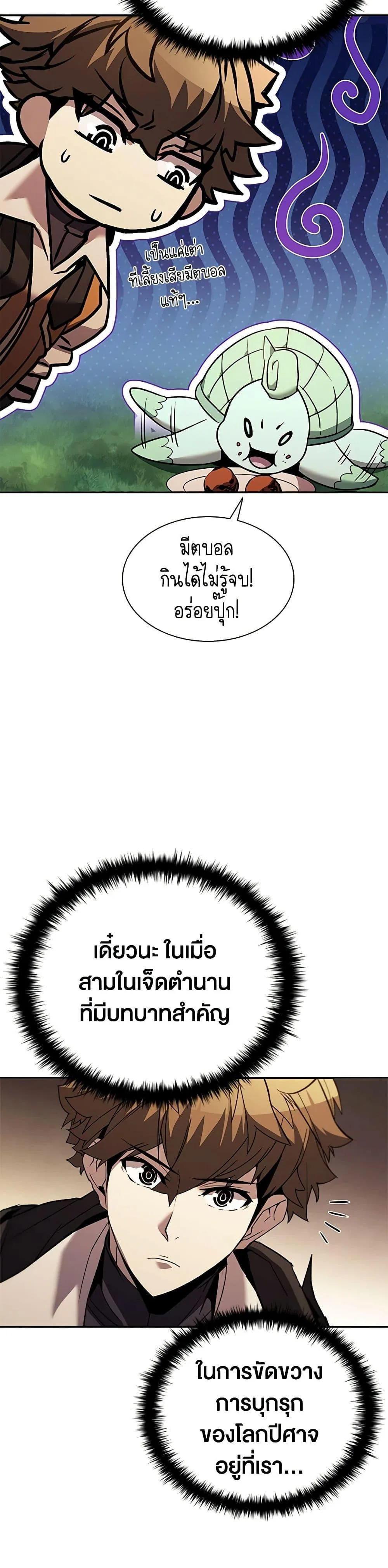 Taming Master ตอนที่ 141 หน้า 21