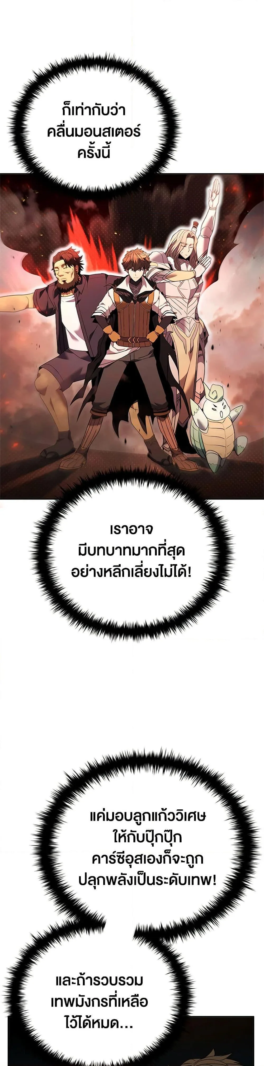 Taming Master ตอนที่ 141 หน้า 22